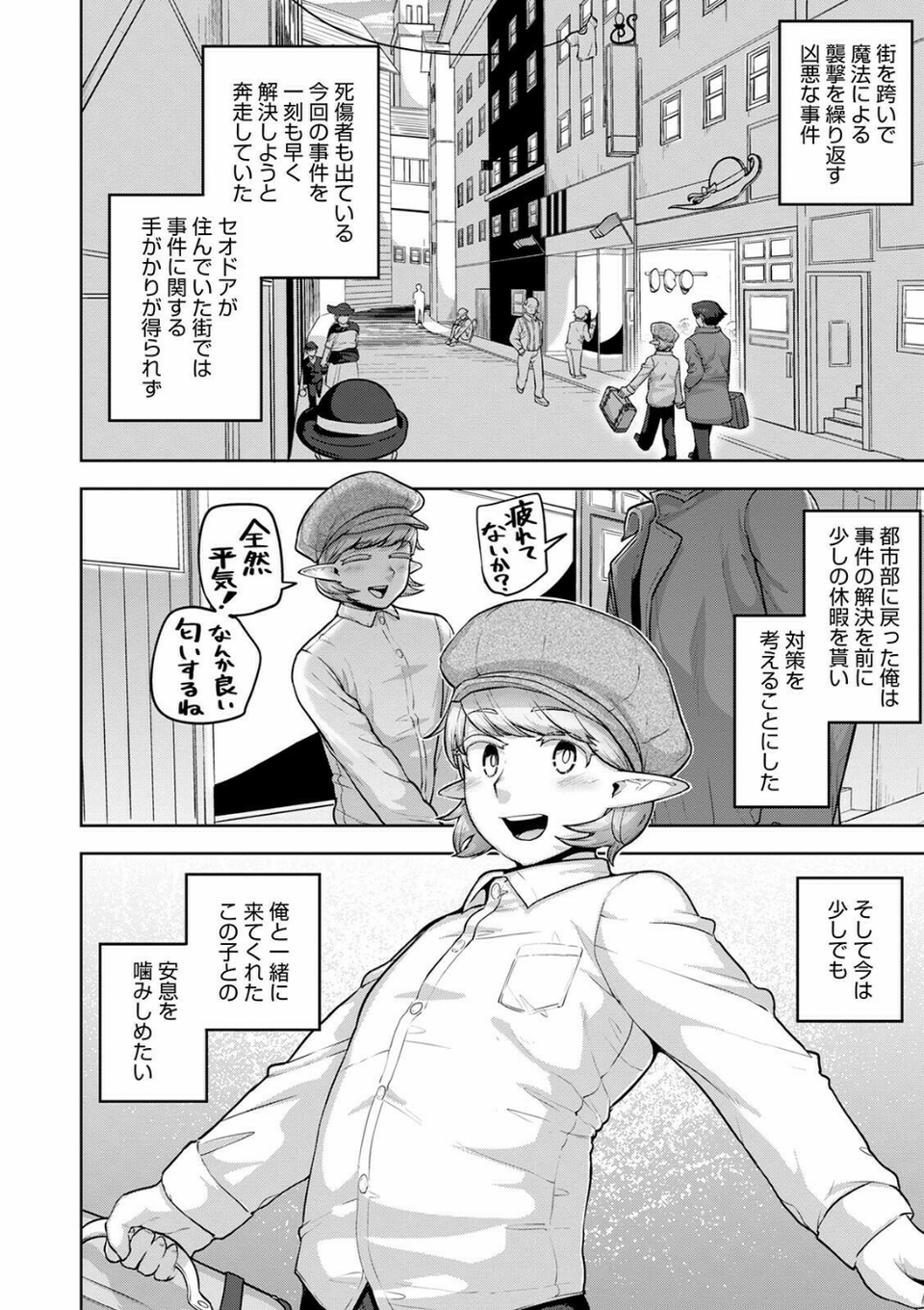 オトコのコHEAVEN Vol.57 16 ページ目