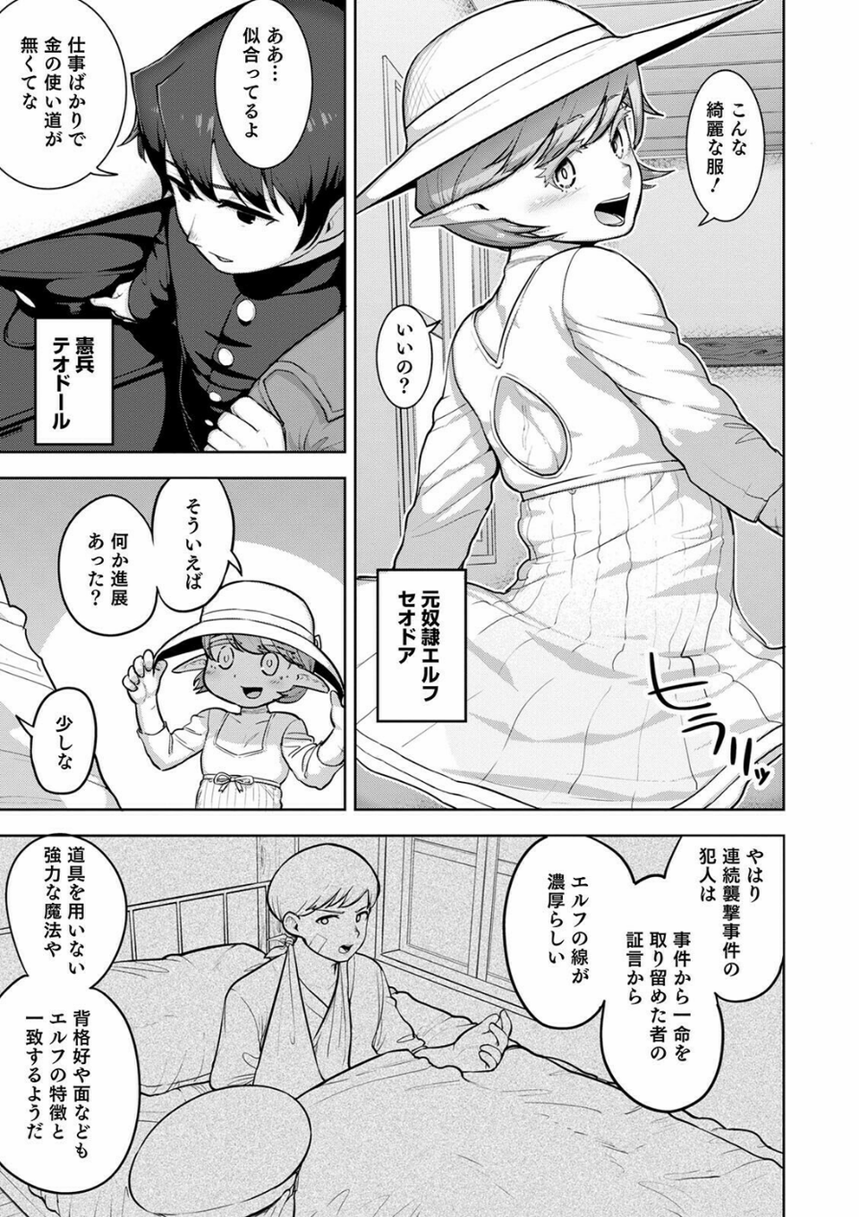 オトコのコHEAVEN Vol.57 17 ページ目