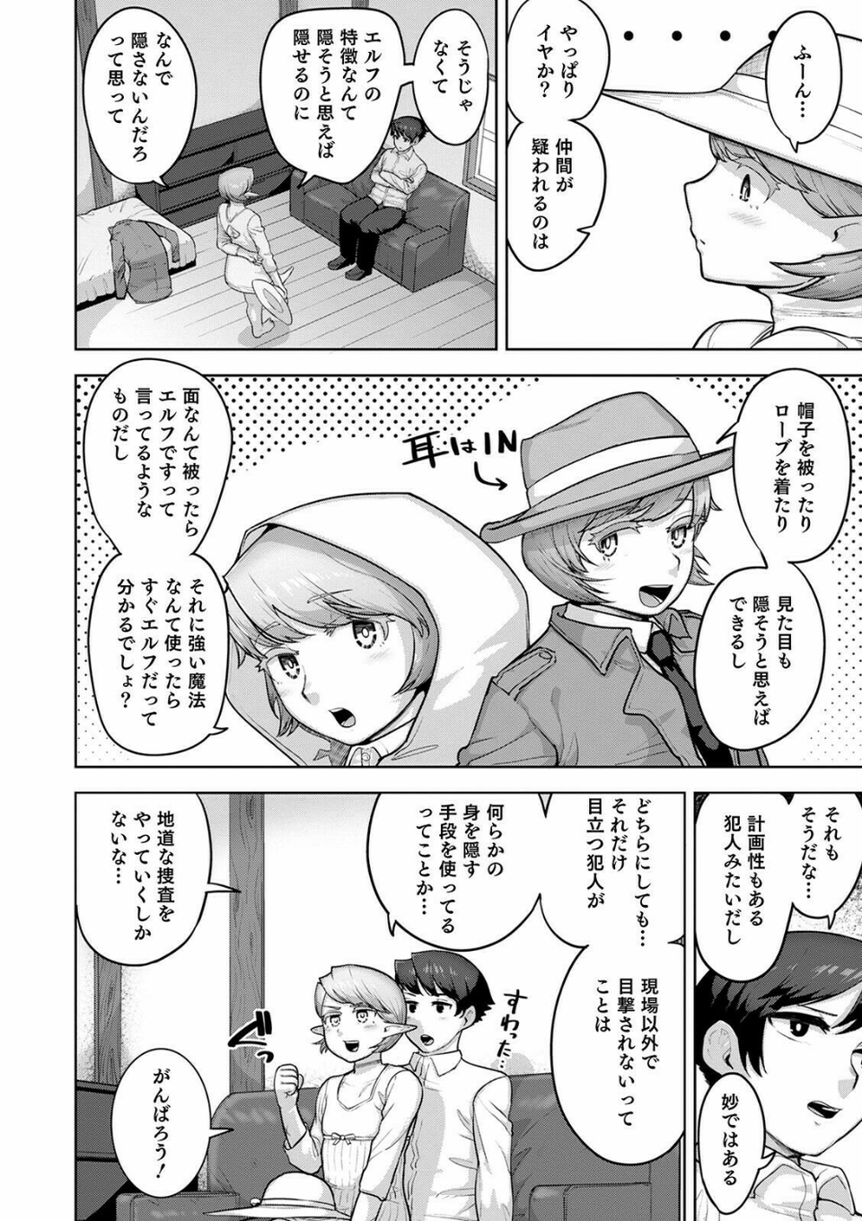 オトコのコHEAVEN Vol.57 18 ページ目