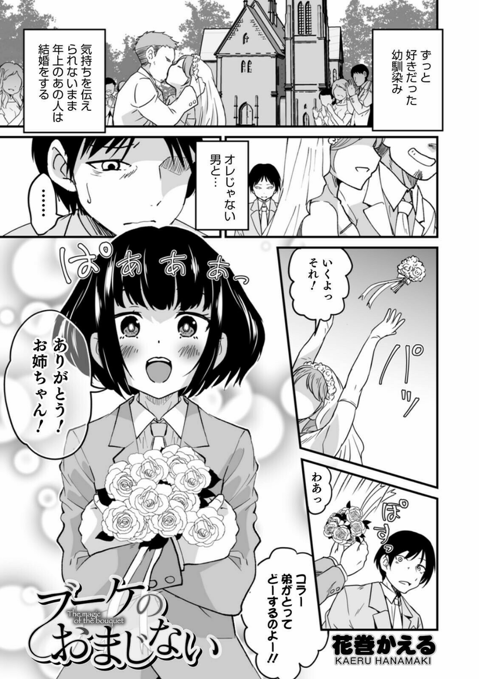 オトコのコHEAVEN Vol.57 19 ページ目