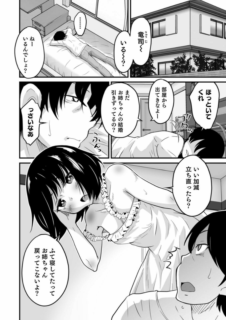 オトコのコHEAVEN Vol.57 20 ページ目
