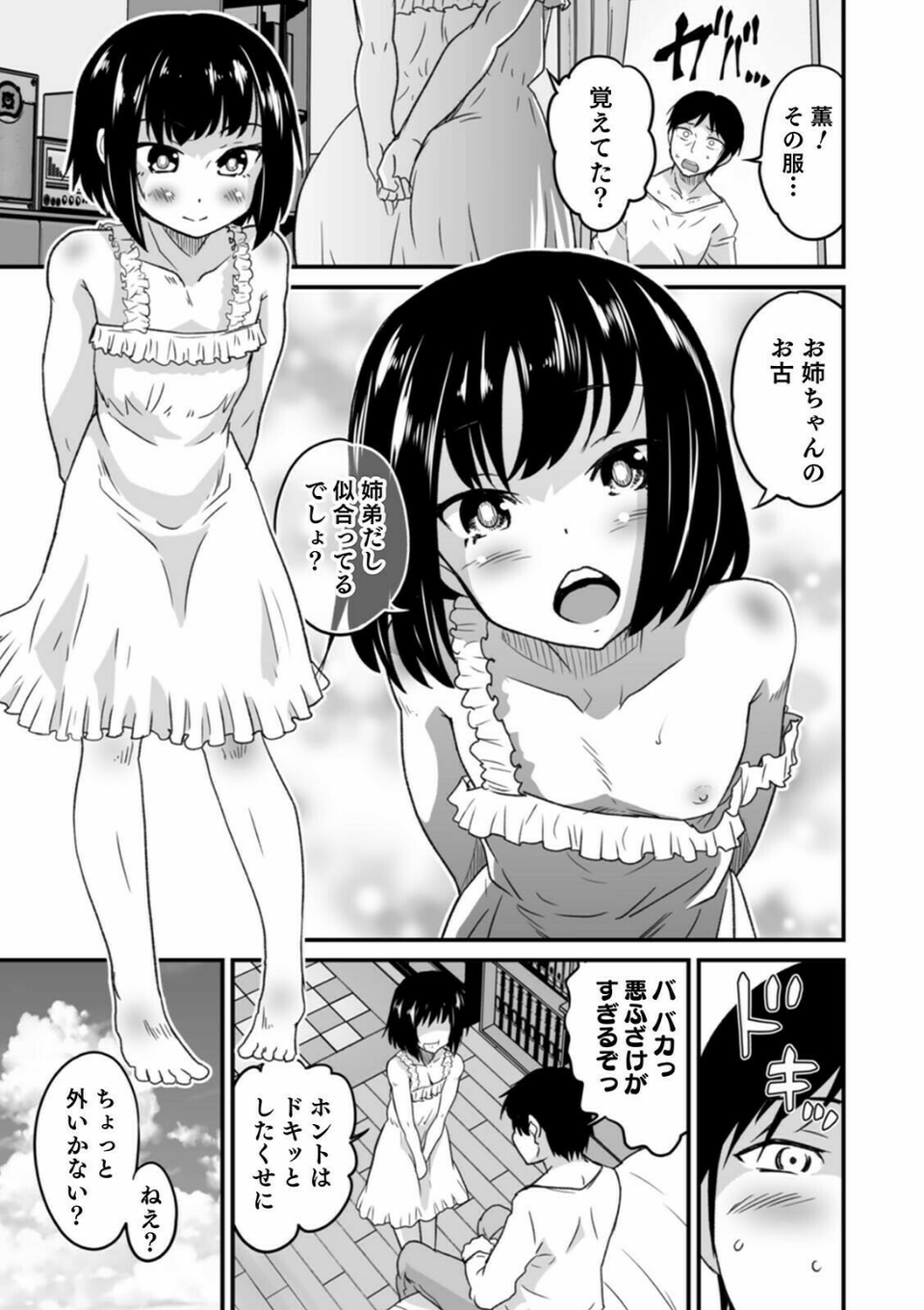 オトコのコHEAVEN Vol.57 21 ページ目