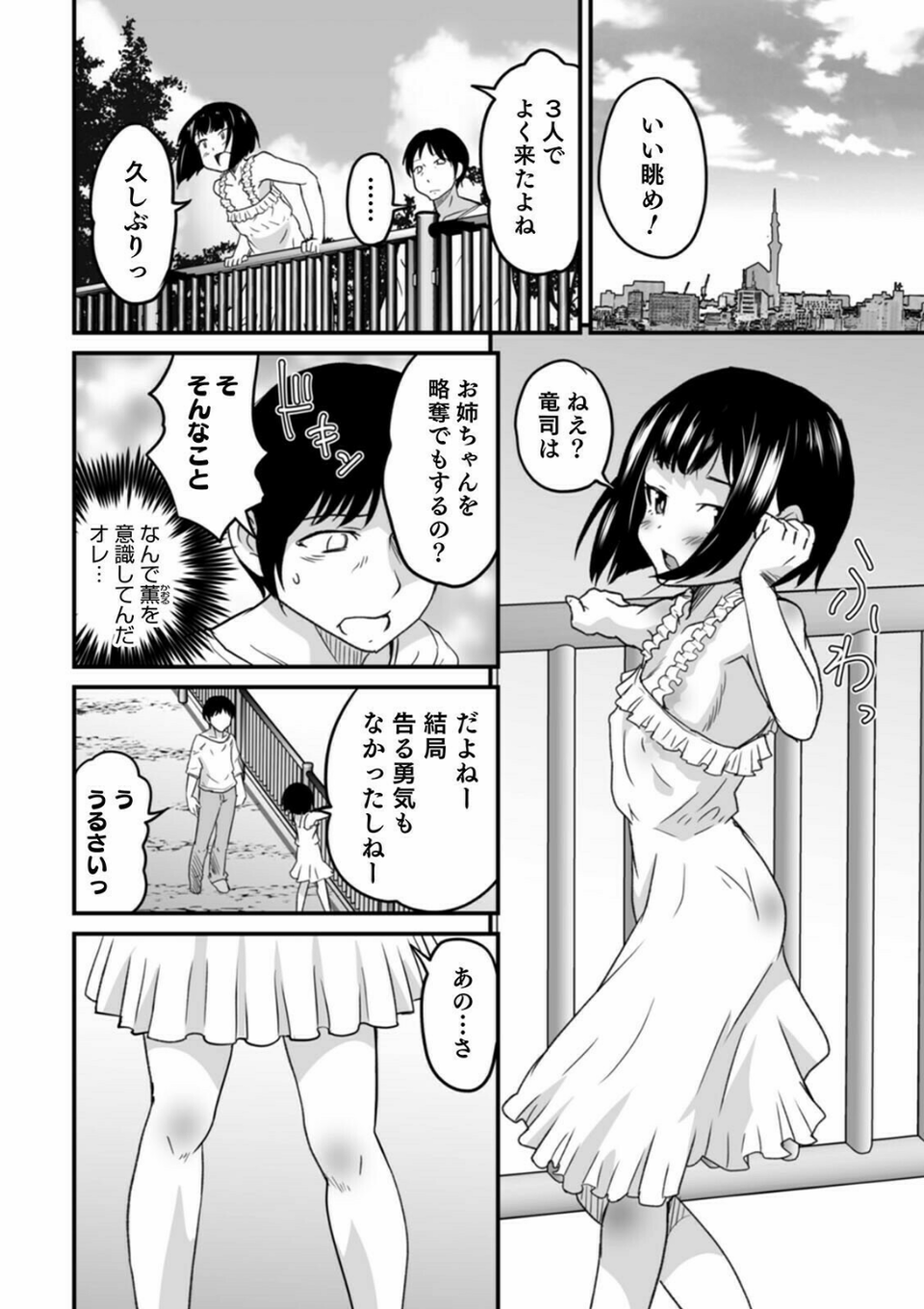 オトコのコHEAVEN Vol.57 22 ページ目
