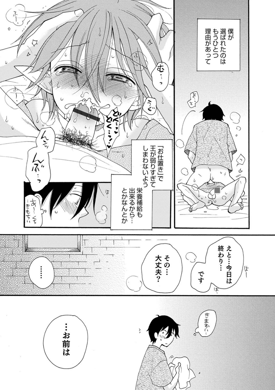 オトコのコHEAVEN Vol.57 24 ページ目