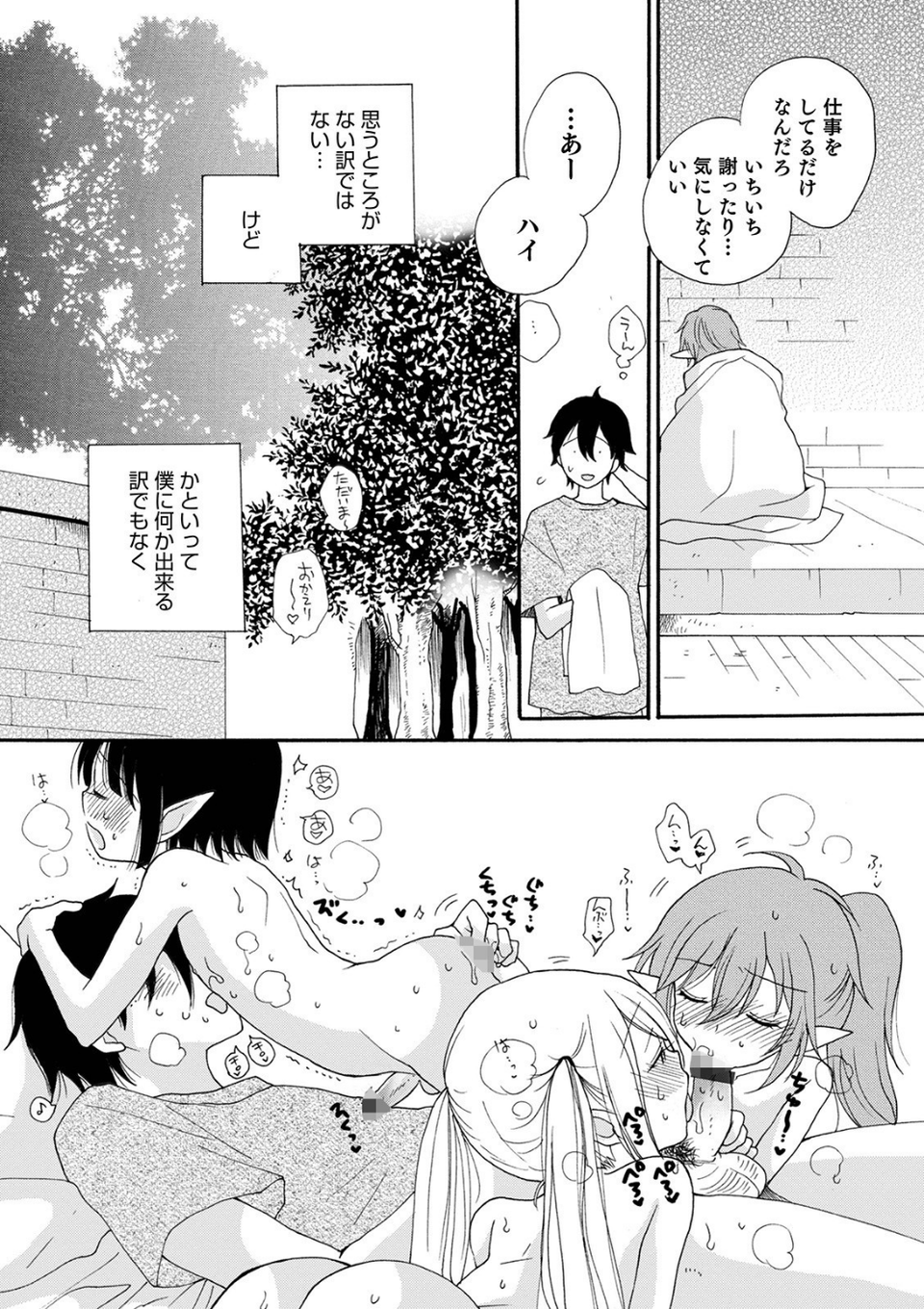 オトコのコHEAVEN Vol.57 25 ページ目