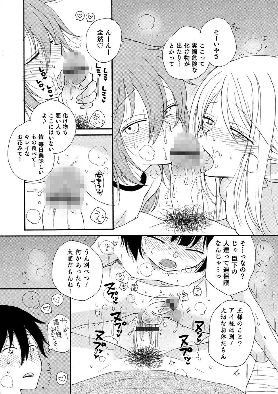オトコのコHEAVEN Vol.57 26 ページ目
