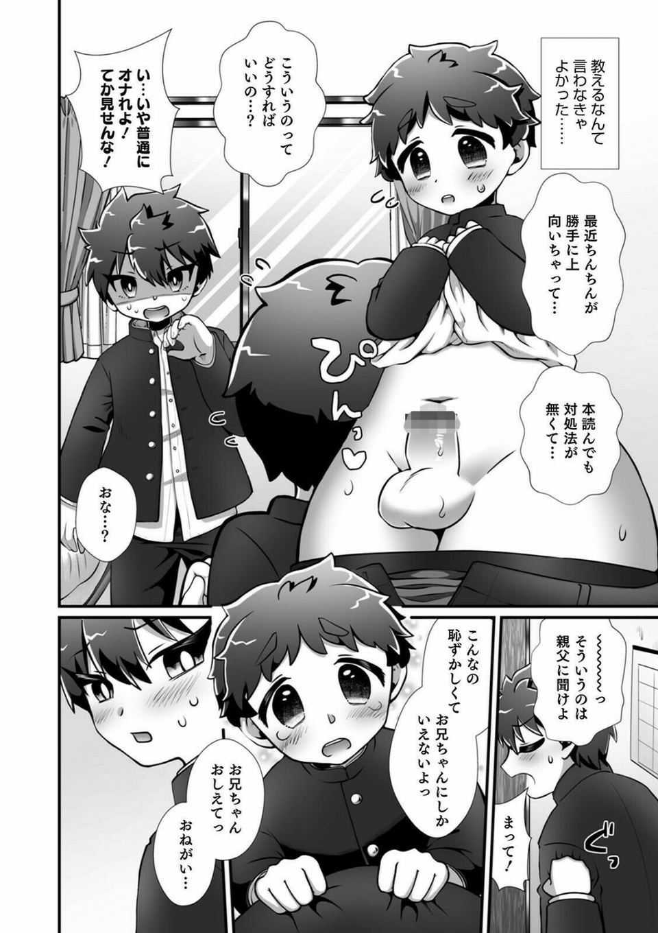 オトコのコHEAVEN Vol.57 28 ページ目