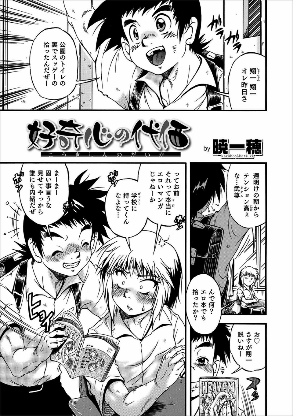 オトコのコHEAVEN Vol.57 31 ページ目