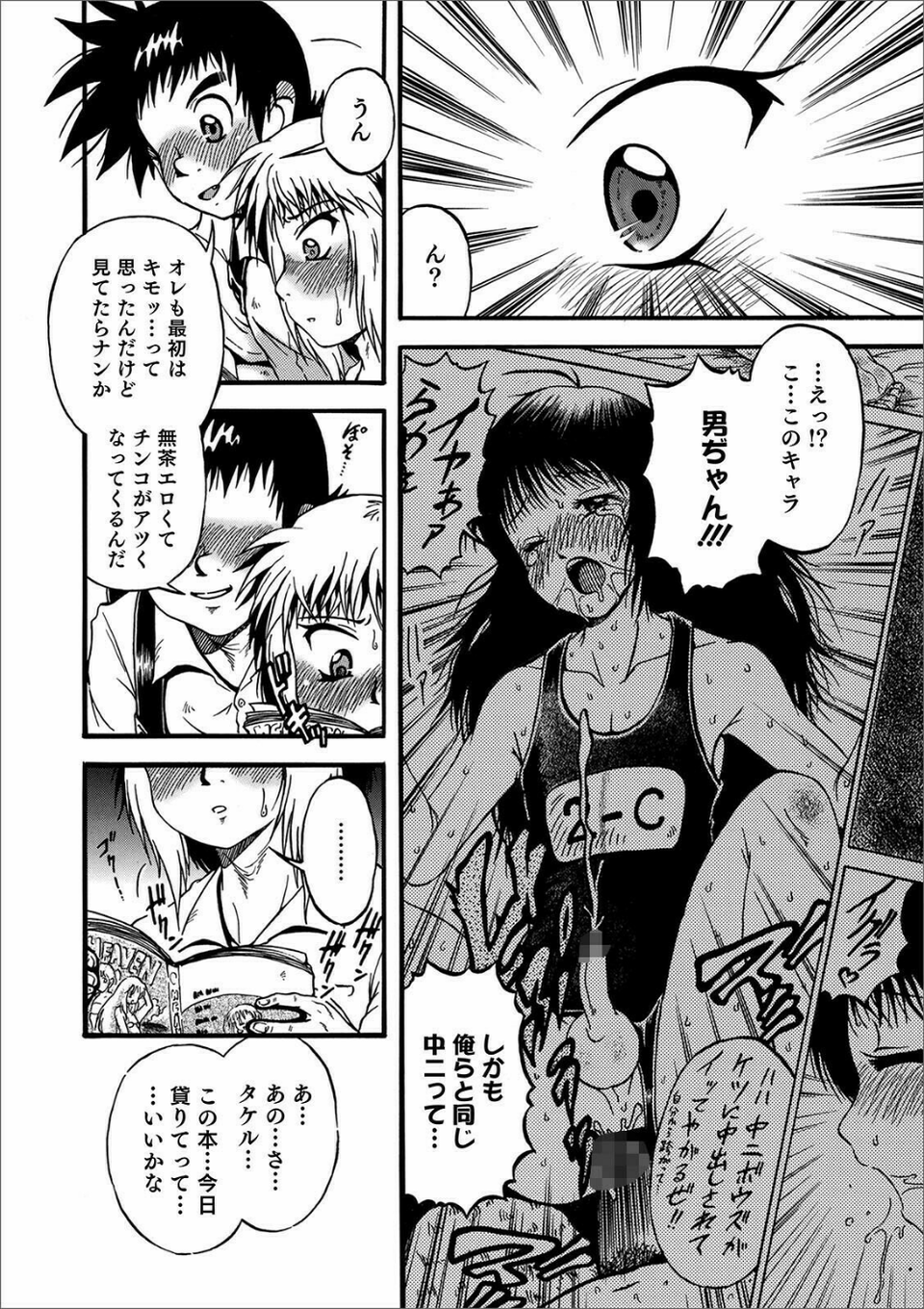 オトコのコHEAVEN Vol.57 32 ページ目