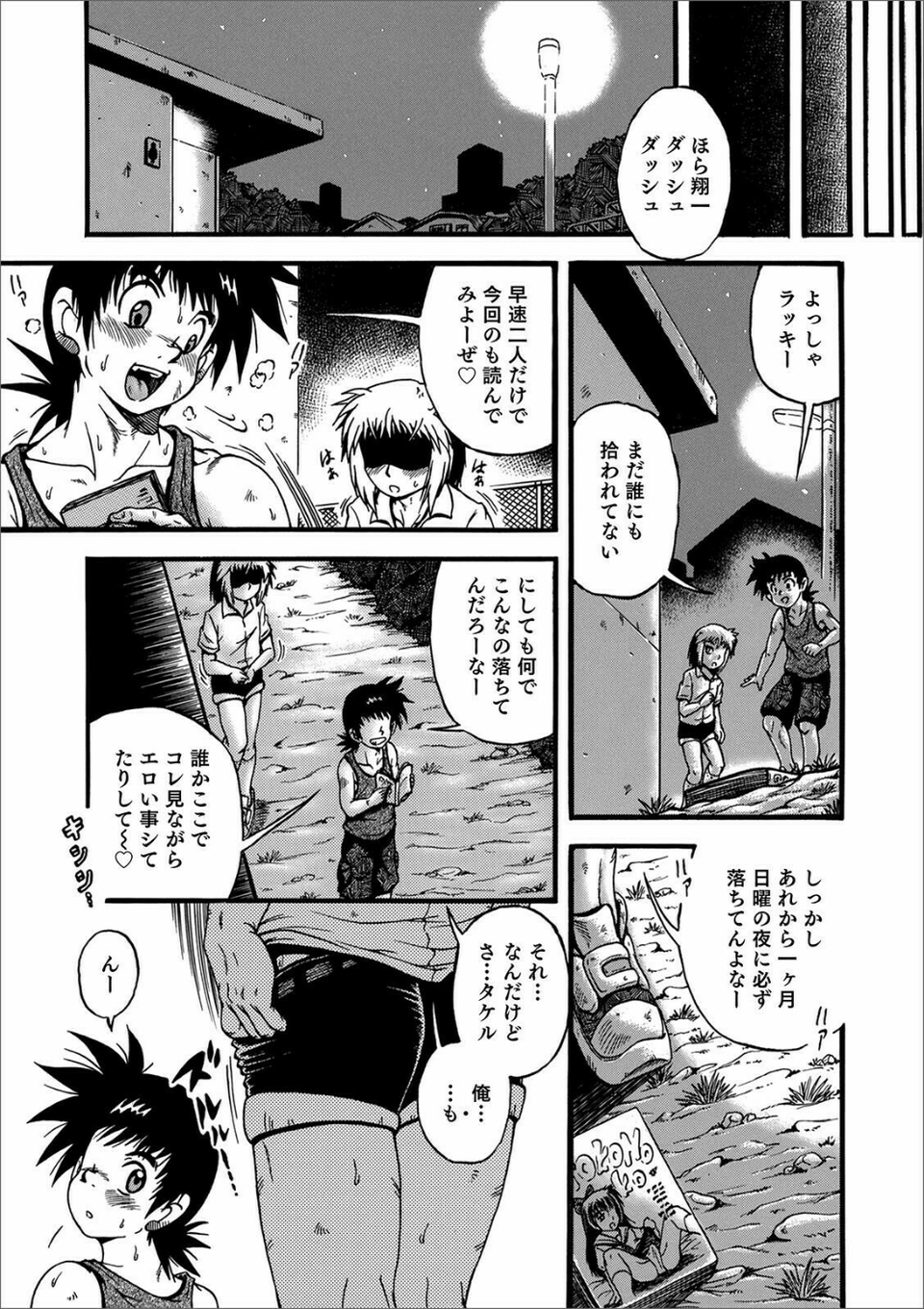 オトコのコHEAVEN Vol.57 33 ページ目