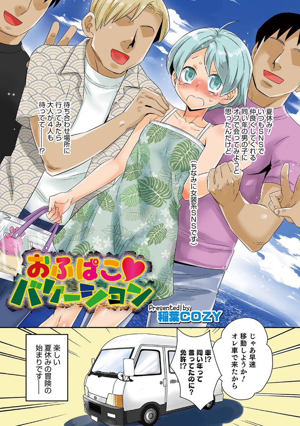 オトコのコHEAVEN Vol.58 3 ページ目