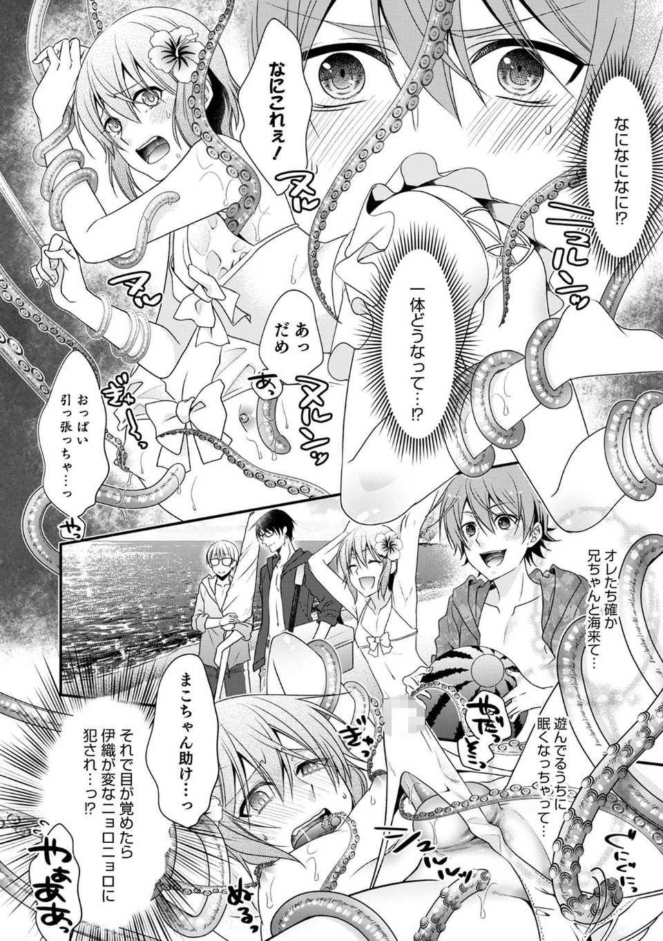 オトコのコHEAVEN Vol.58 6 ページ目