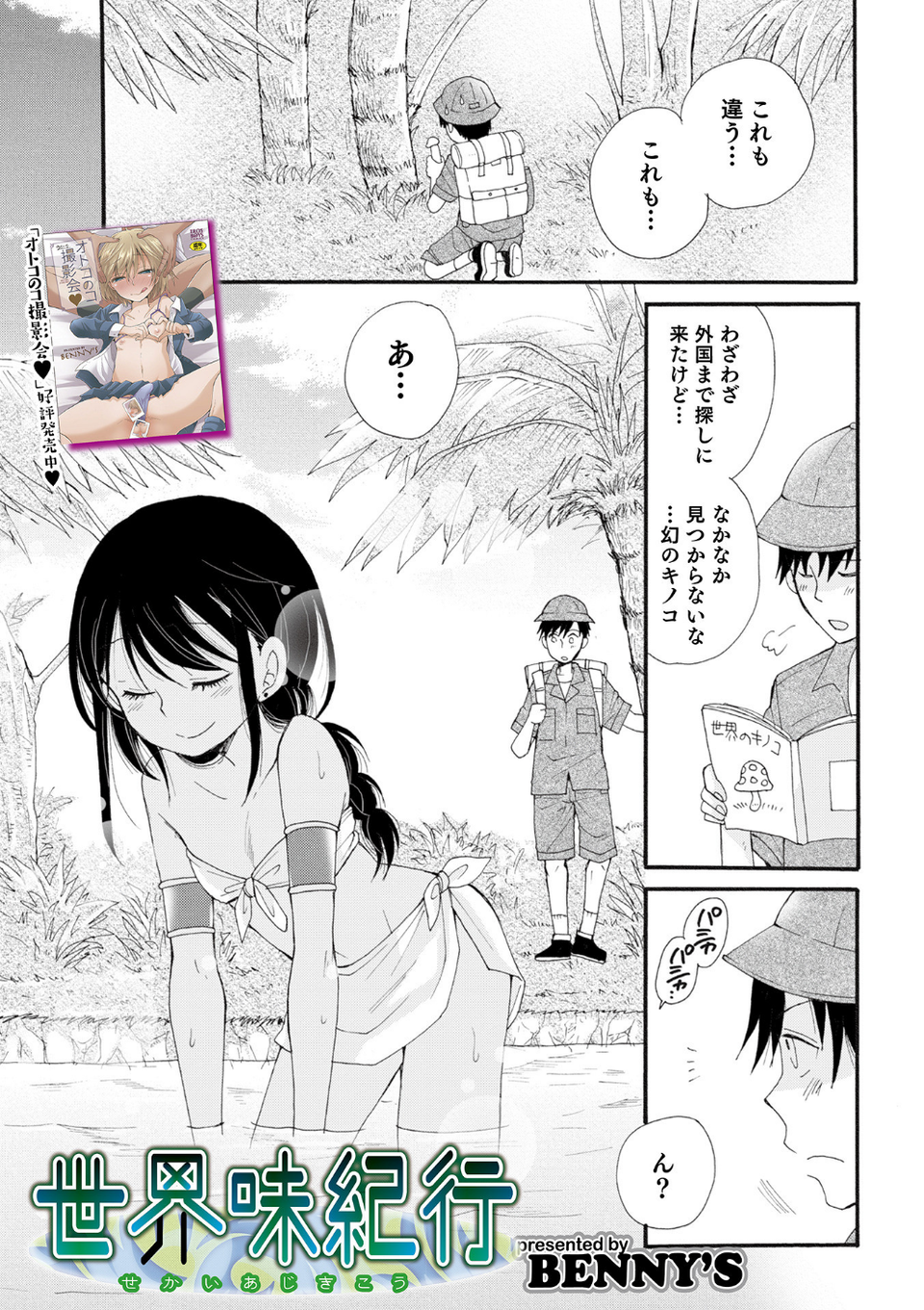 オトコのコHEAVEN Vol.58 9 ページ目