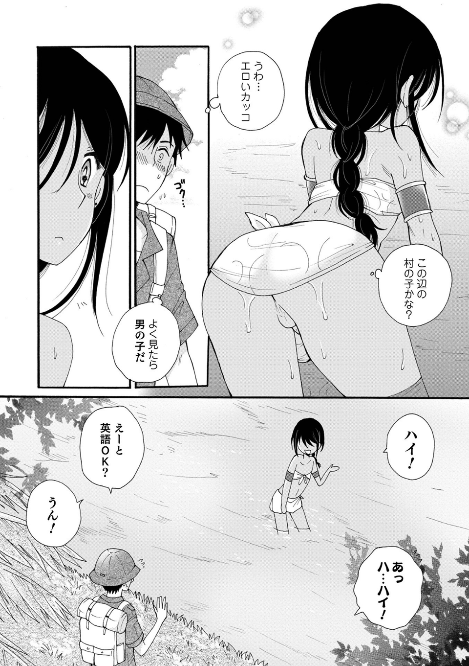 オトコのコHEAVEN Vol.58 10 ページ目