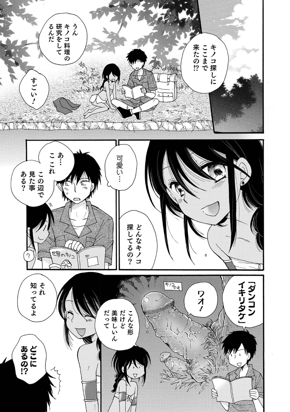 オトコのコHEAVEN Vol.58 11 ページ目