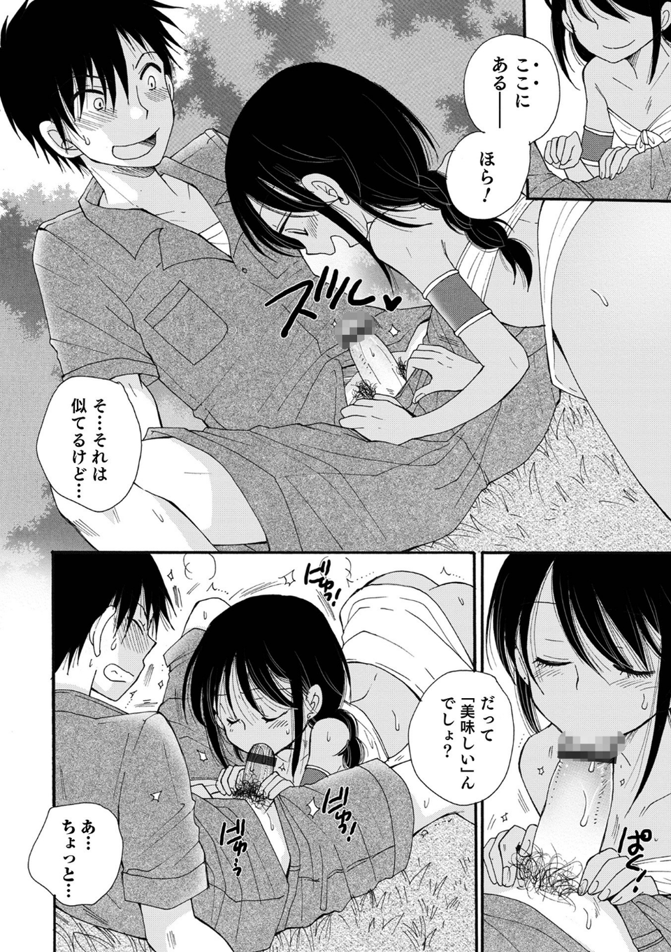 オトコのコHEAVEN Vol.58 12 ページ目