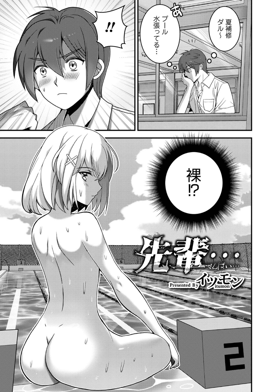 オトコのコHEAVEN Vol.58 13 ページ目