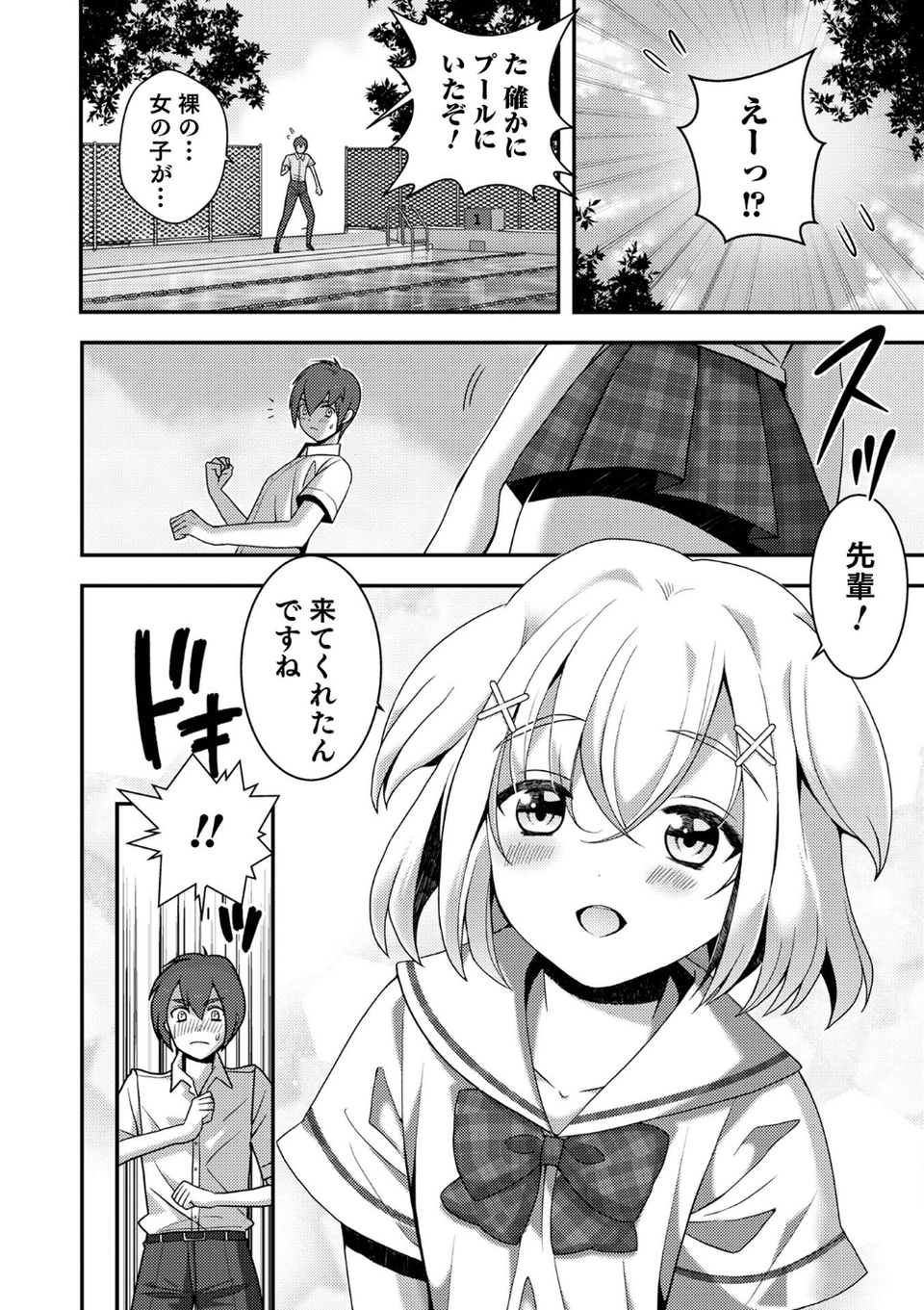 オトコのコHEAVEN Vol.58 14 ページ目