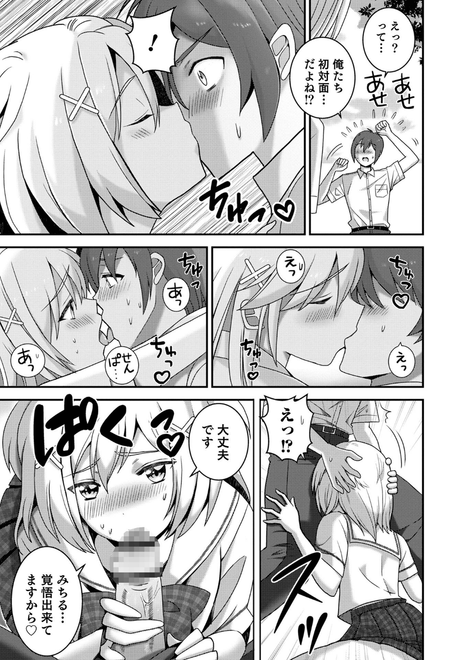 オトコのコHEAVEN Vol.58 15 ページ目