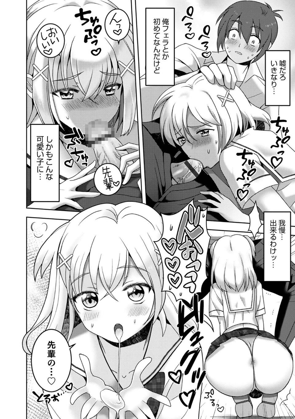 オトコのコHEAVEN Vol.58 16 ページ目