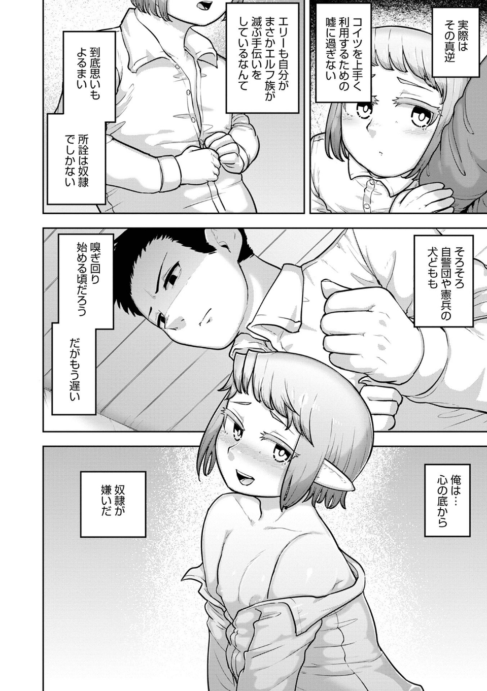 オトコのコHEAVEN Vol.58 18 ページ目
