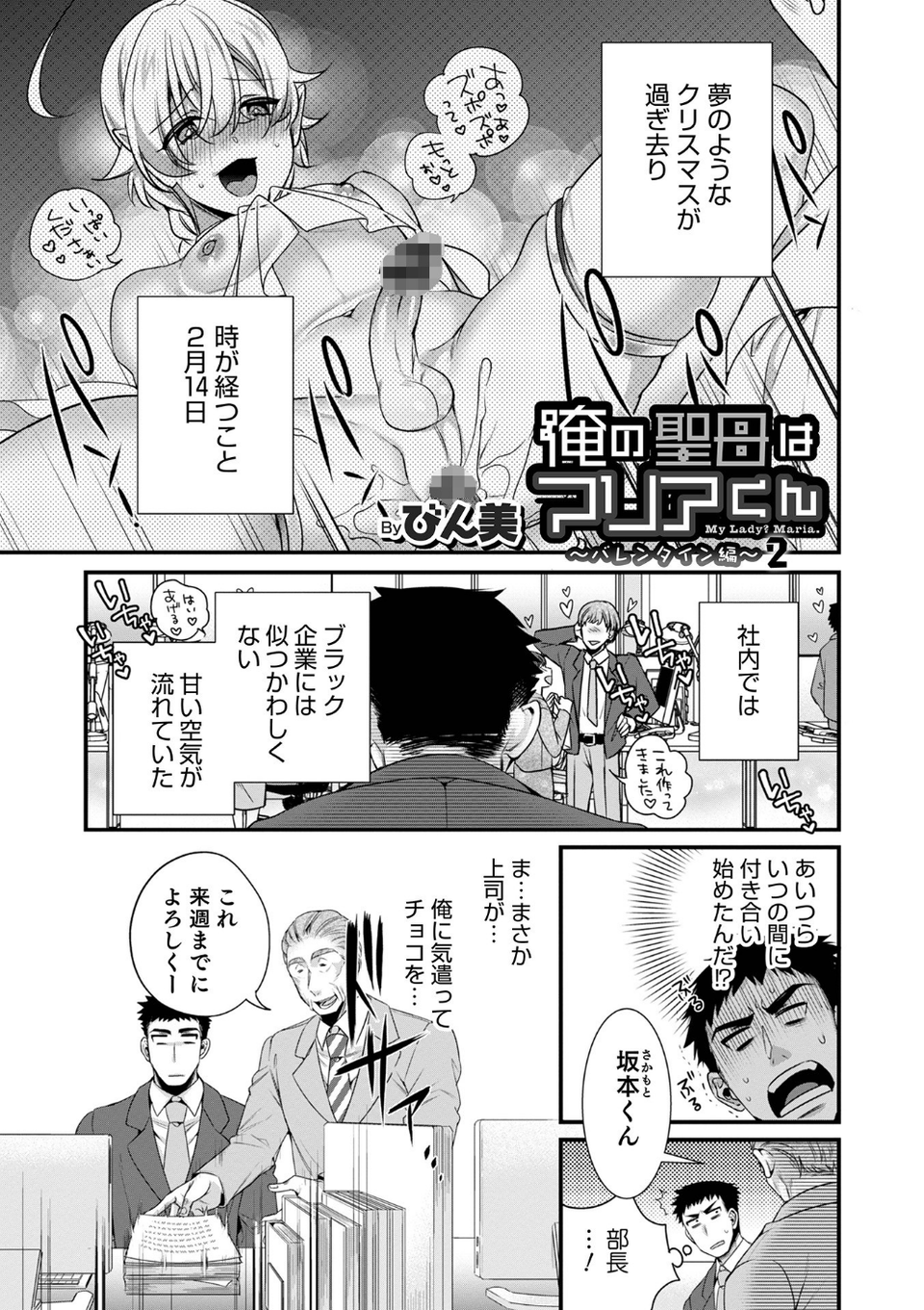 オトコのコHEAVEN Vol.58 21 ページ目