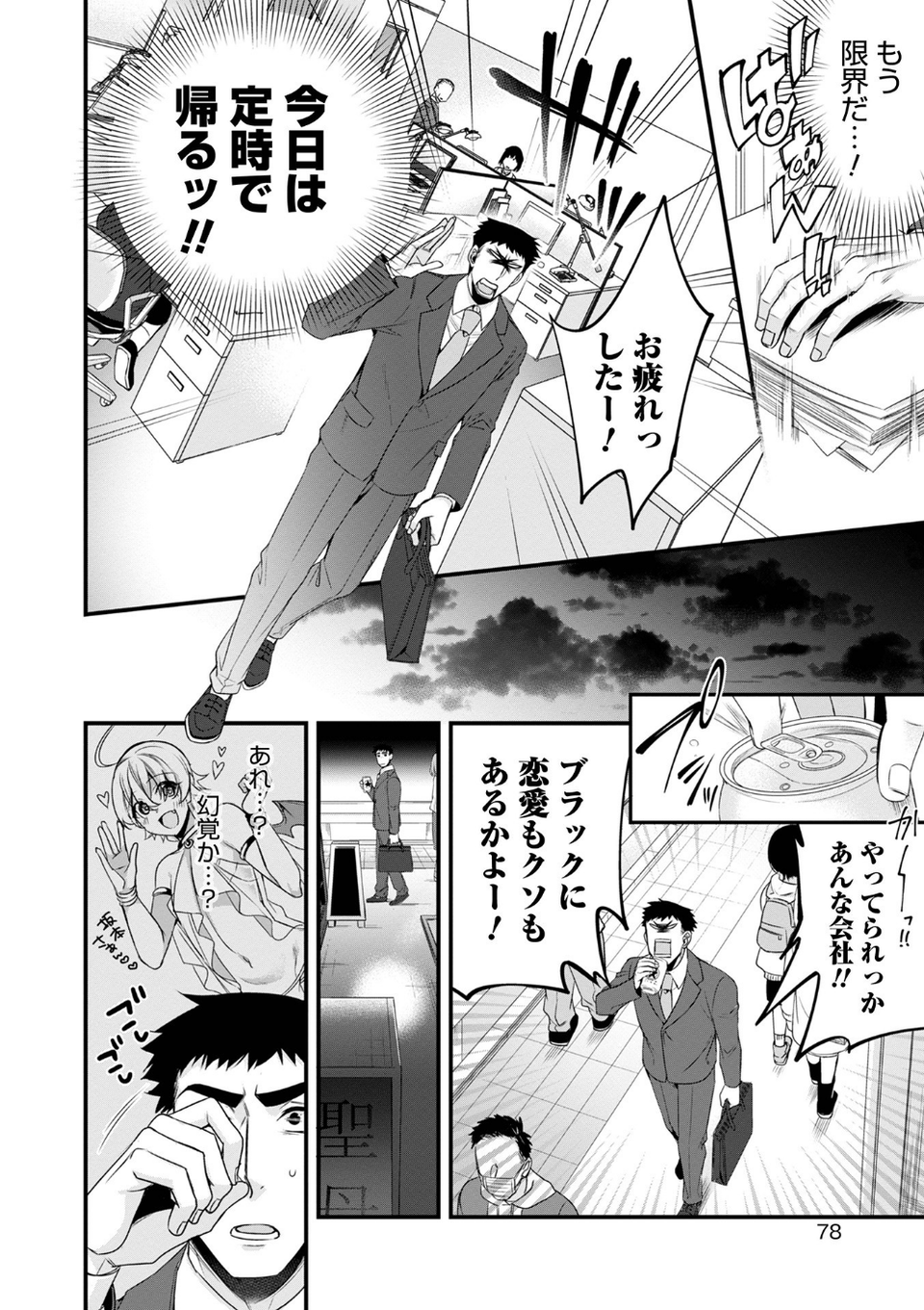 オトコのコHEAVEN Vol.58 22 ページ目