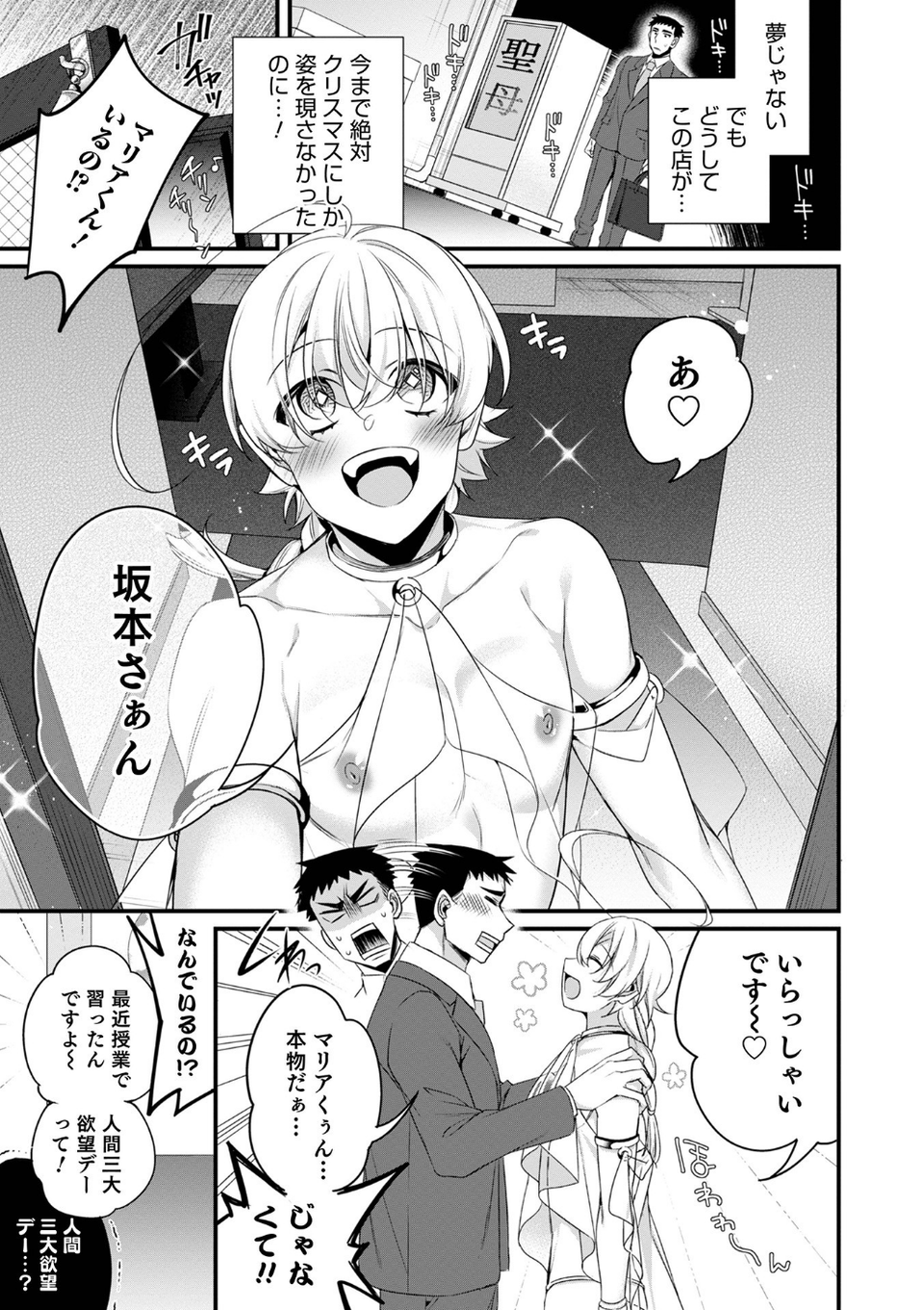 オトコのコHEAVEN Vol.58 23 ページ目