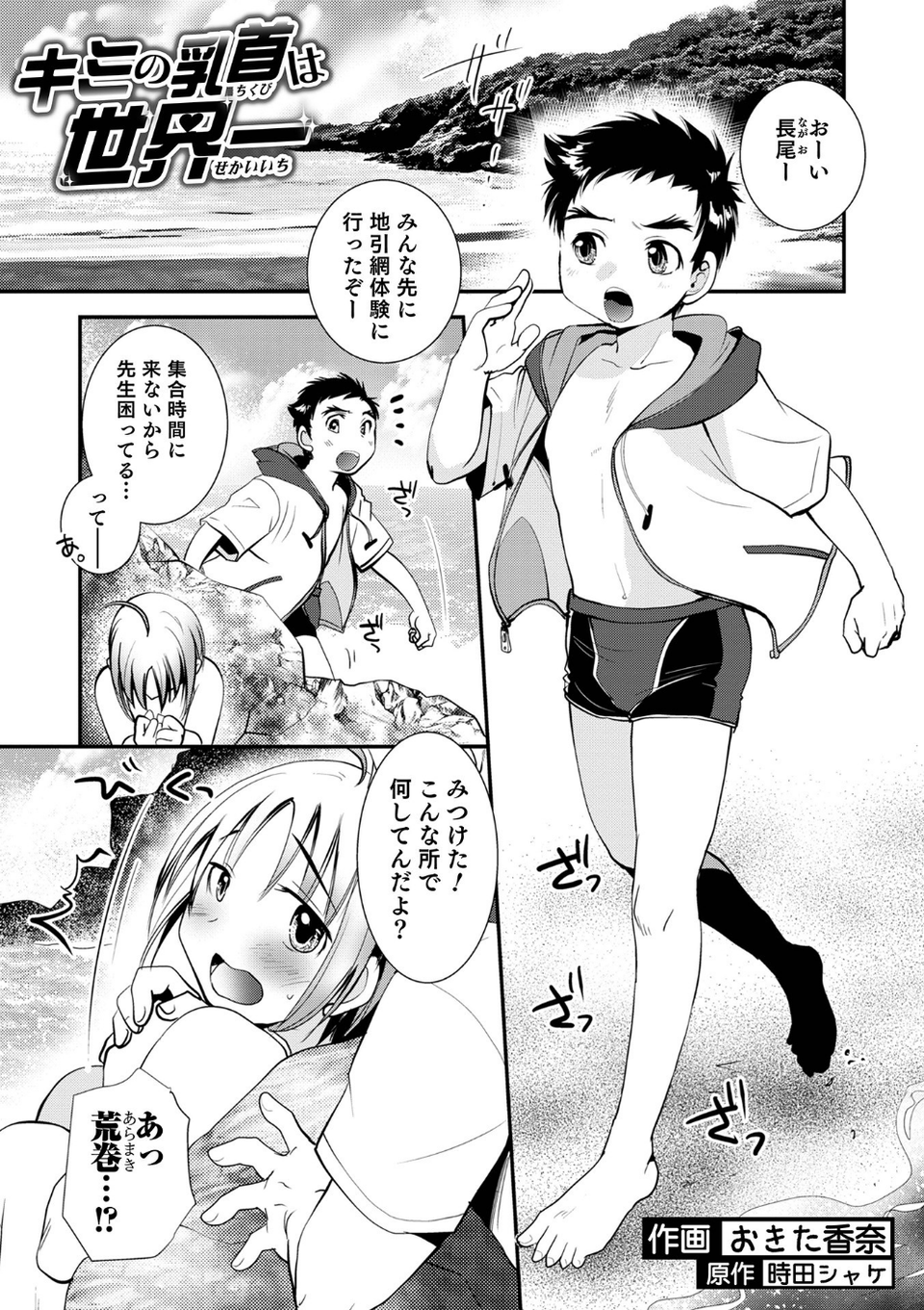 オトコのコHEAVEN Vol.58 25 ページ目