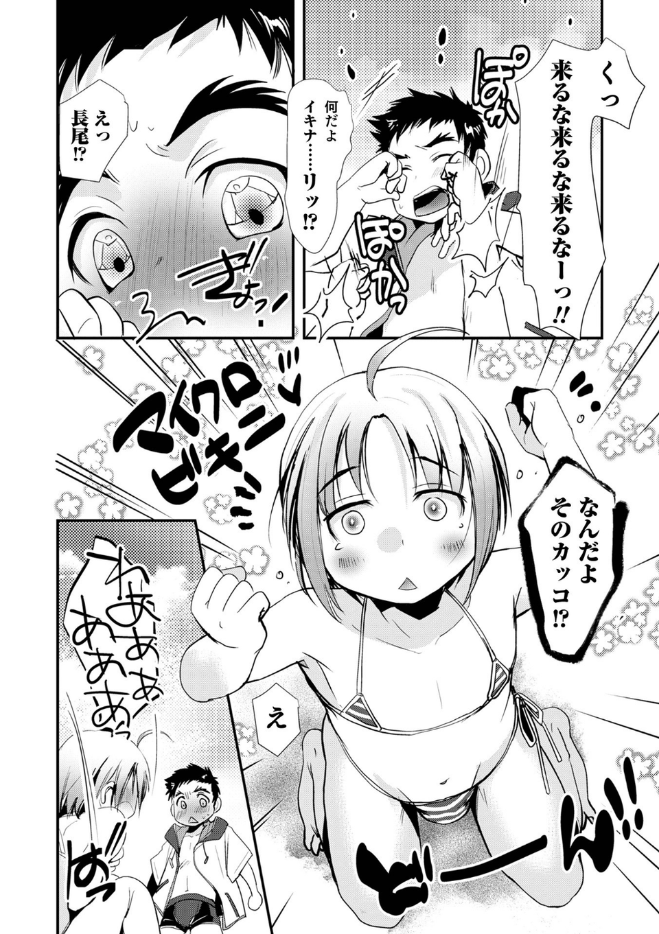 オトコのコHEAVEN Vol.58 26 ページ目
