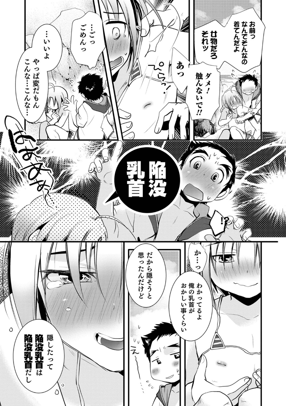 オトコのコHEAVEN Vol.58 27 ページ目