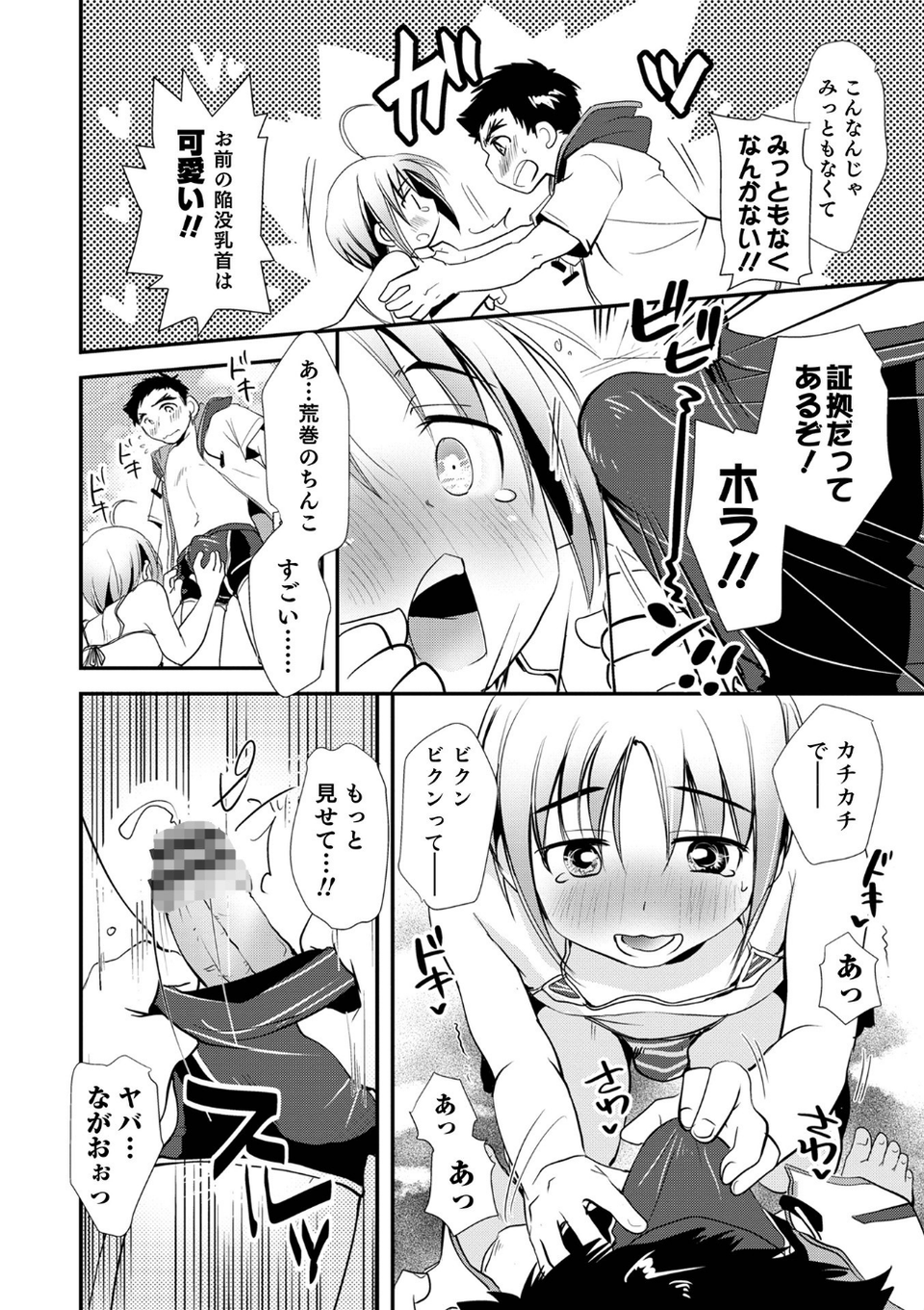 オトコのコHEAVEN Vol.58 28 ページ目