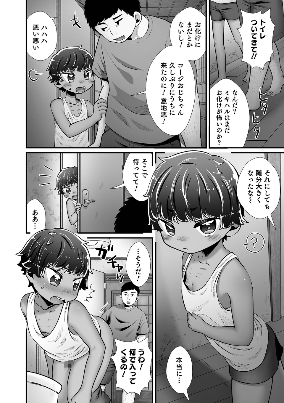 オトコのコHEAVEN Vol.58 30 ページ目