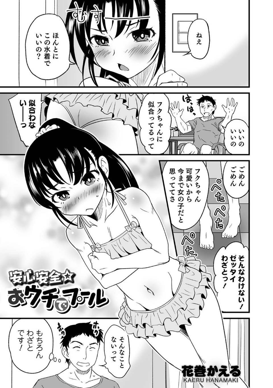 オトコのコHEAVEN Vol.58 33 ページ目