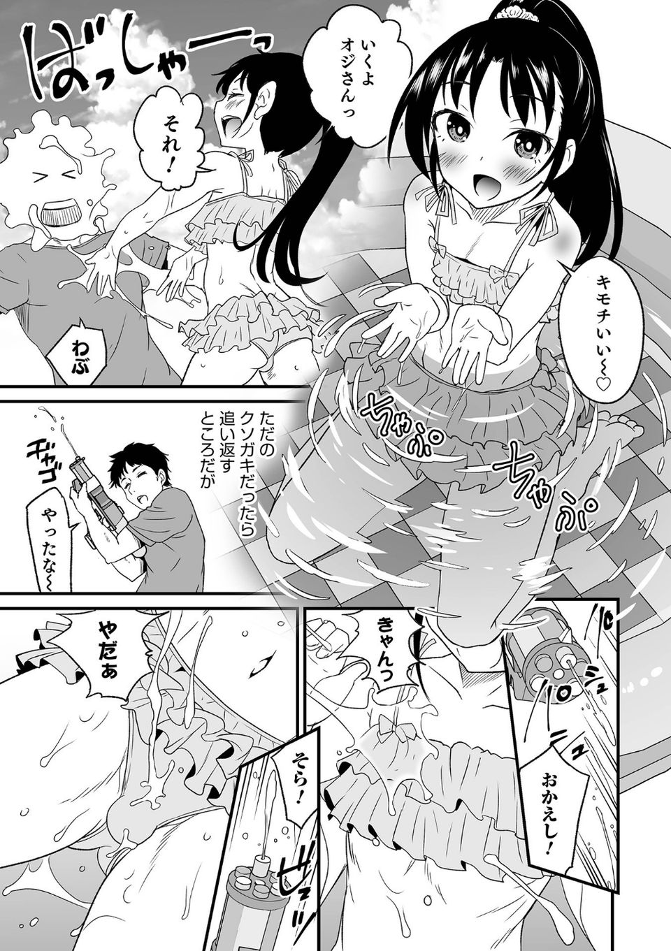 オトコのコHEAVEN Vol.58 35 ページ目