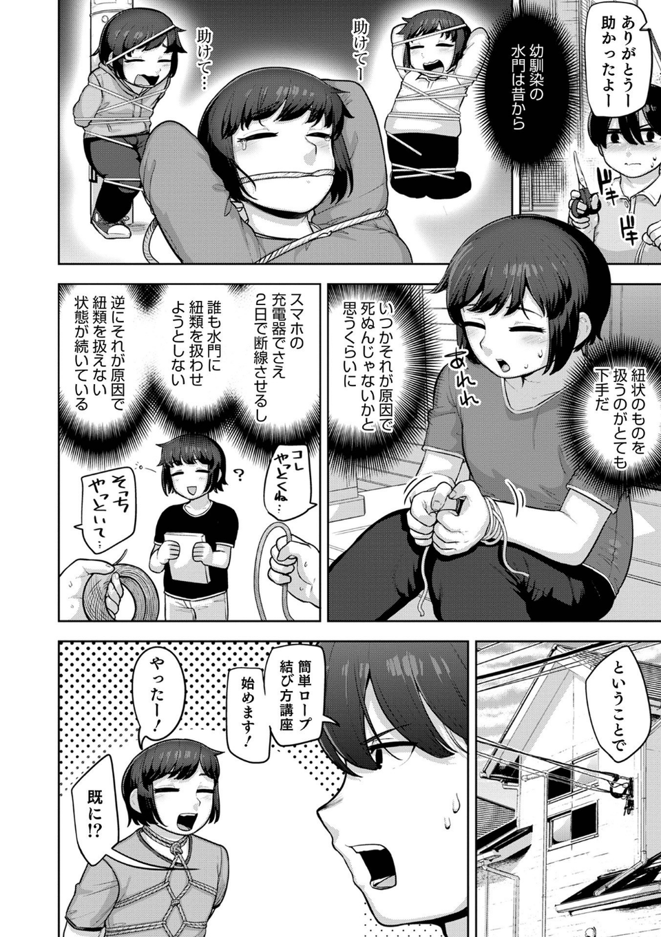 オトコのコHEAVEN Vol.59 6 ページ目