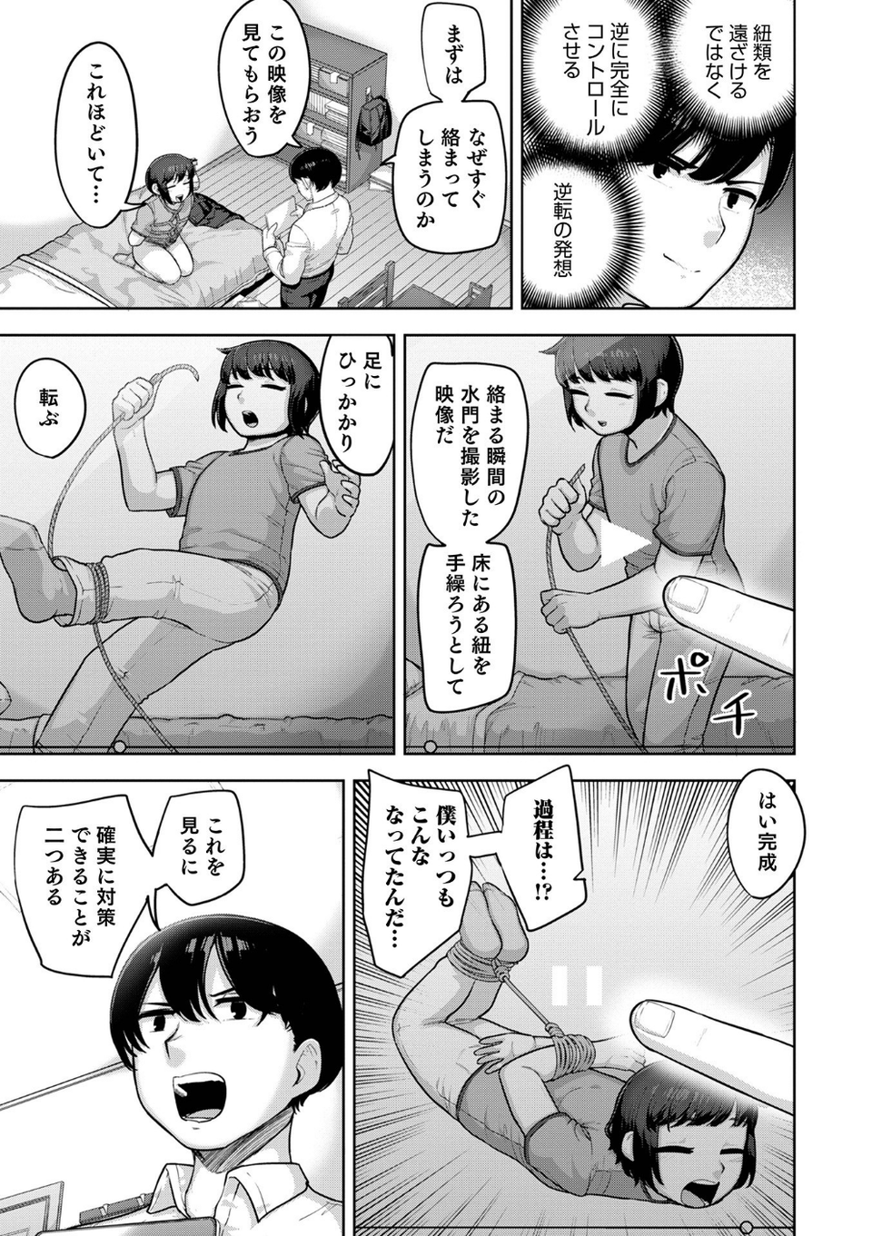 オトコのコHEAVEN Vol.59 7 ページ目
