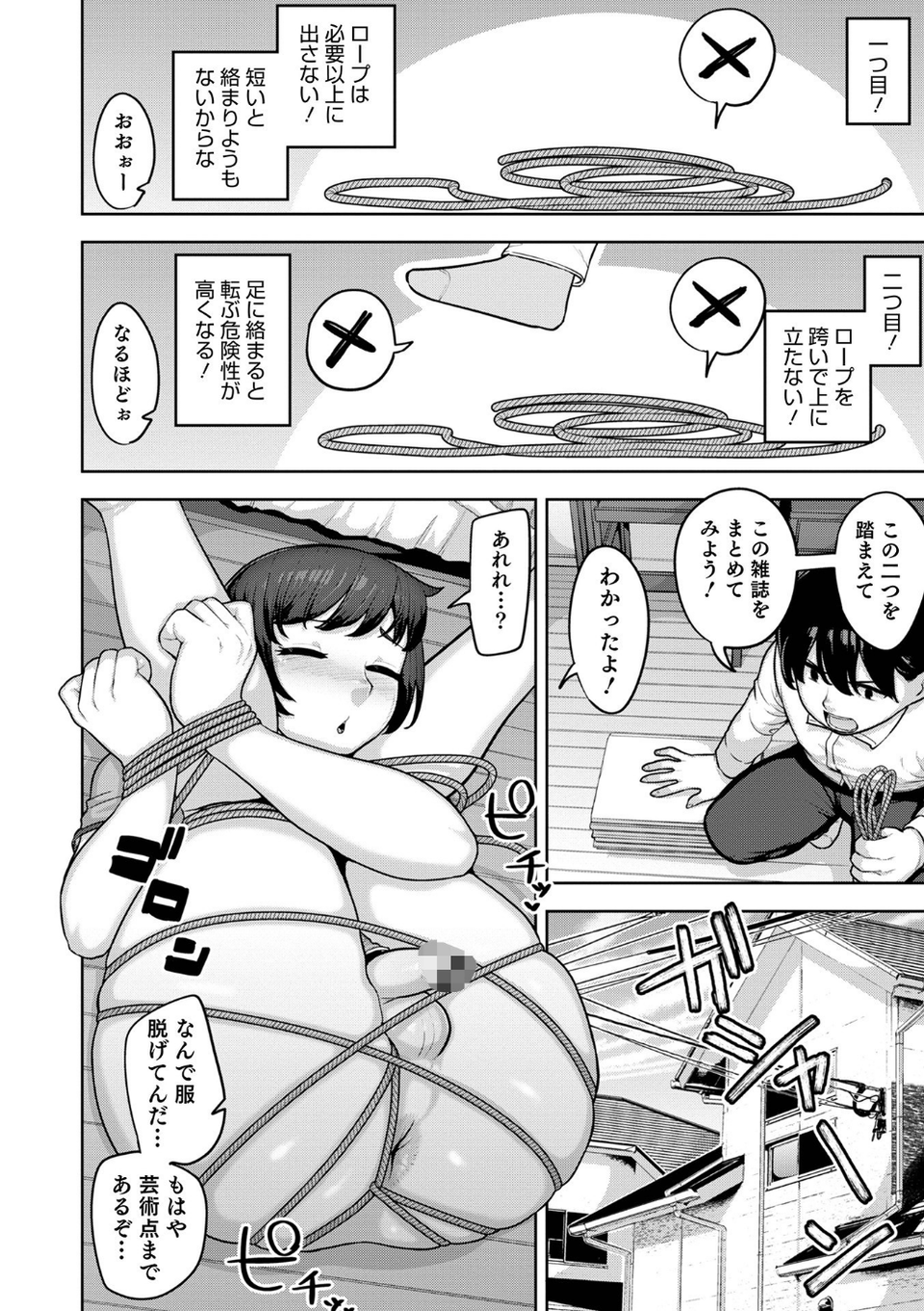 オトコのコHEAVEN Vol.59 8 ページ目