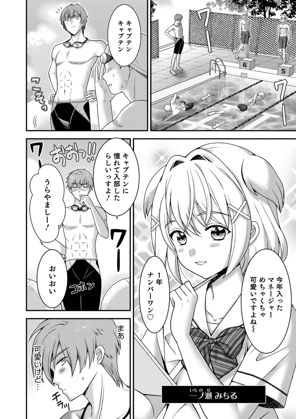 オトコのコHEAVEN Vol.59 10 ページ目