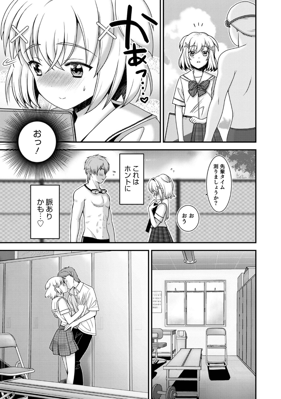 オトコのコHEAVEN Vol.59 11 ページ目