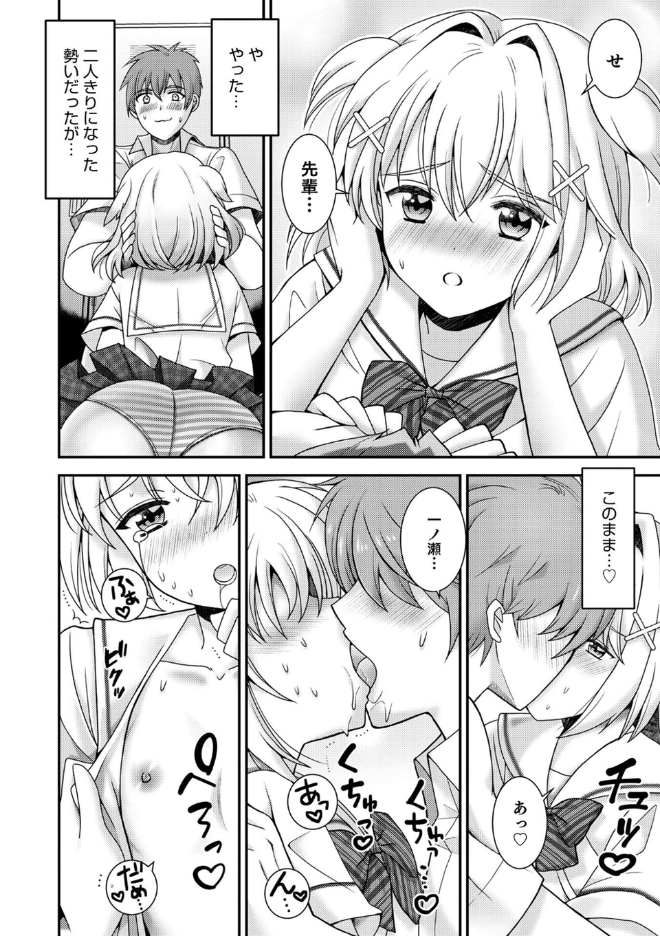 オトコのコHEAVEN Vol.59 12 ページ目