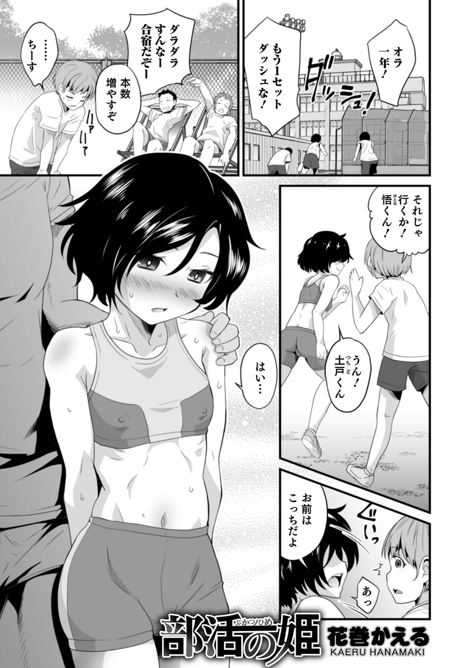 オトコのコHEAVEN Vol.59 13 ページ目