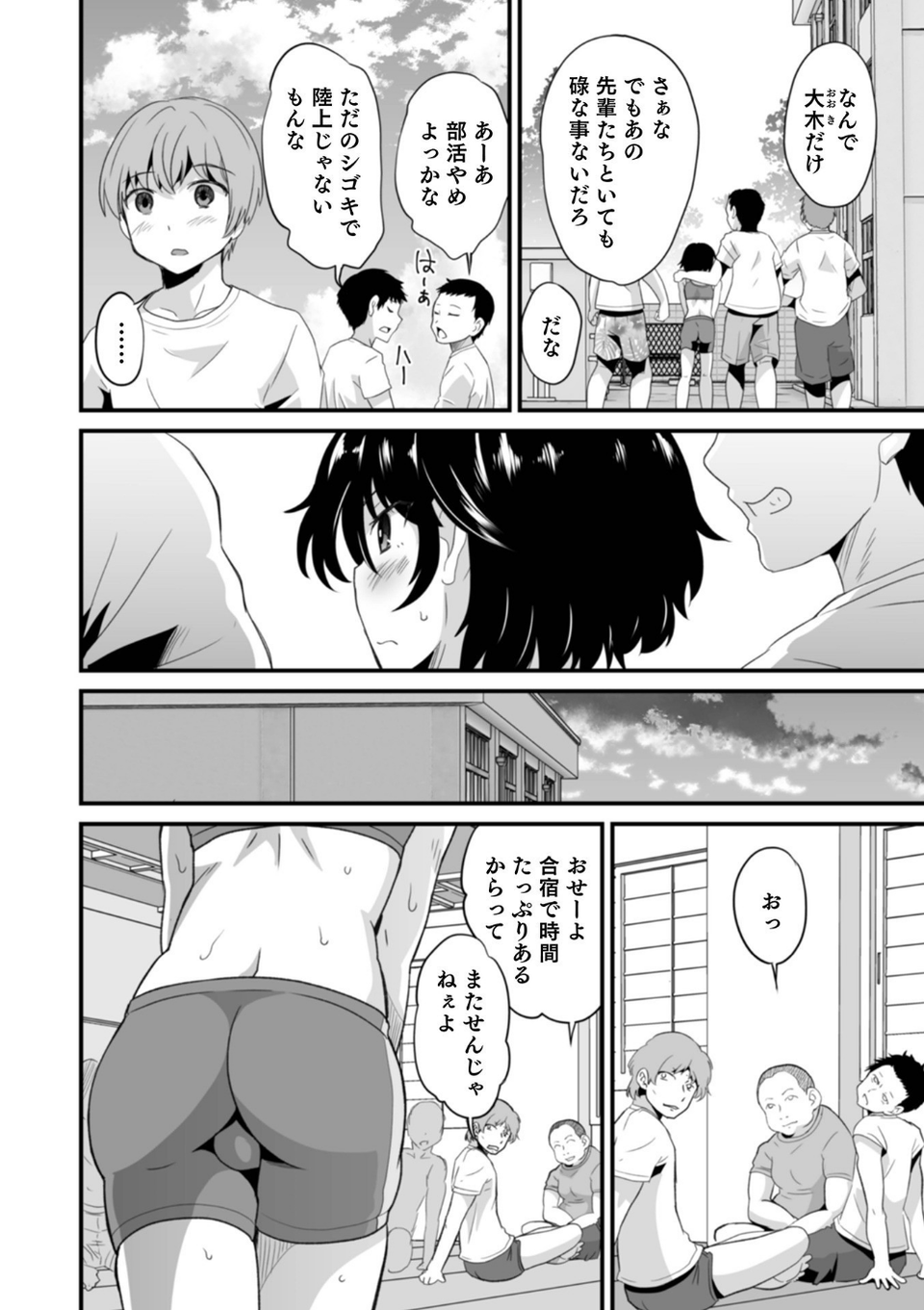 オトコのコHEAVEN Vol.59 14 ページ目