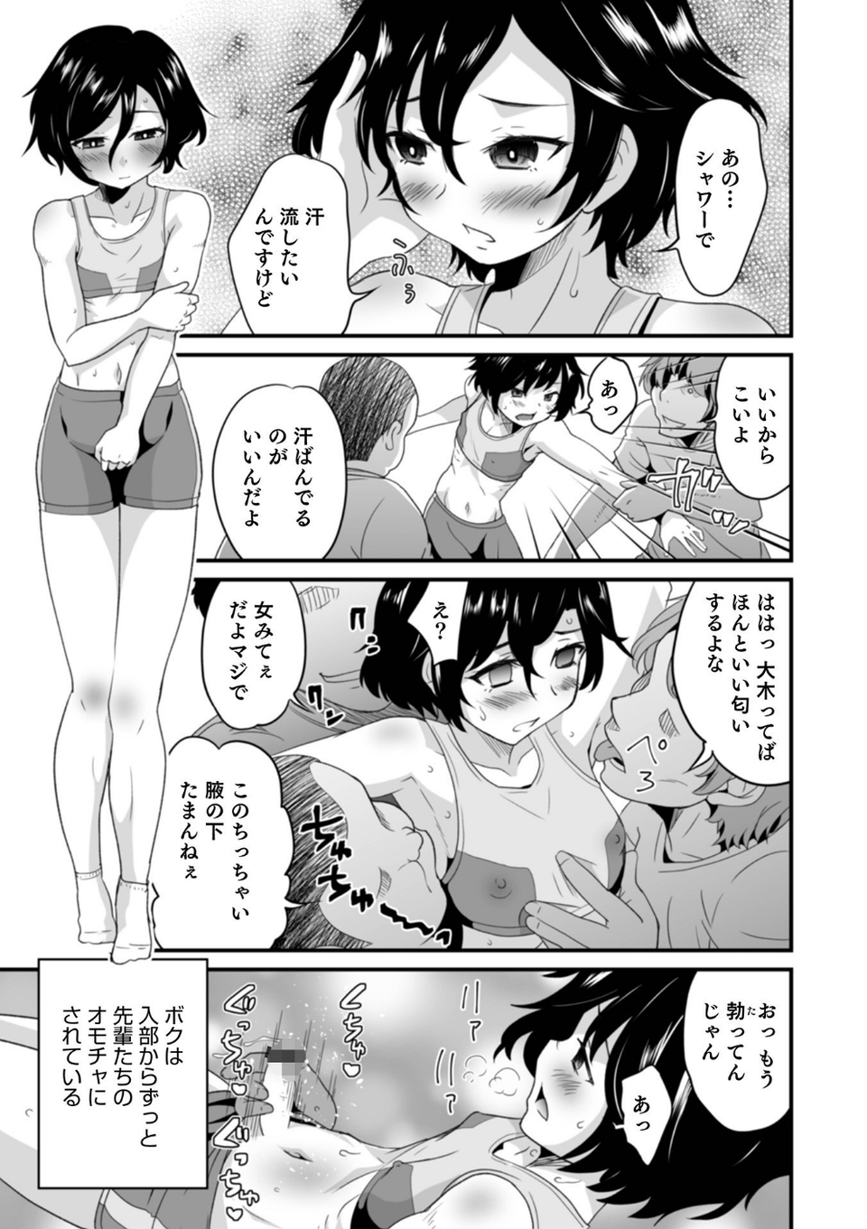 オトコのコHEAVEN Vol.59 15 ページ目