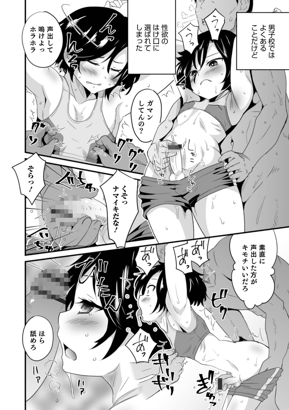 オトコのコHEAVEN Vol.59 16 ページ目