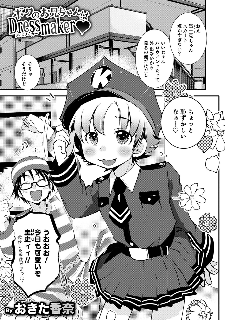 オトコのコHEAVEN Vol.59 17 ページ目