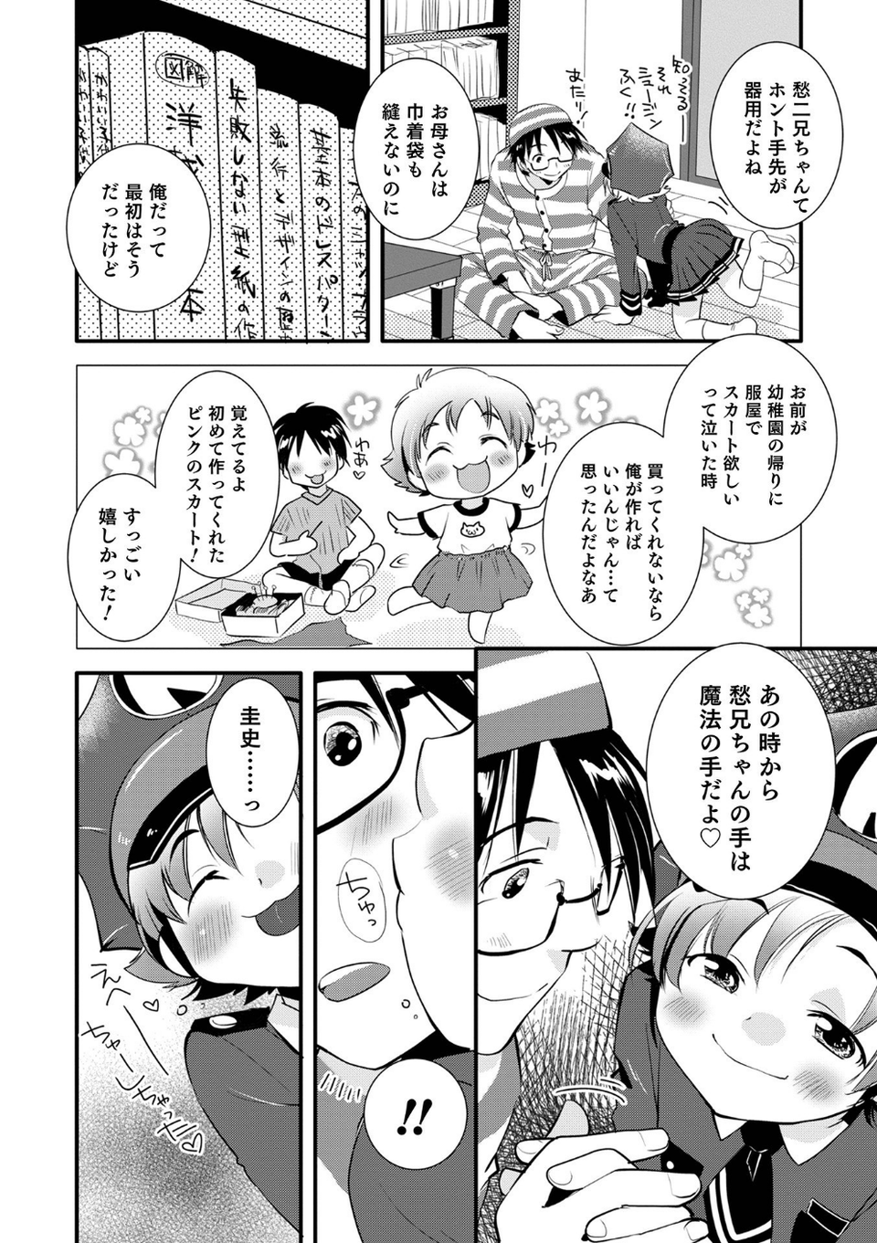オトコのコHEAVEN Vol.59 18 ページ目
