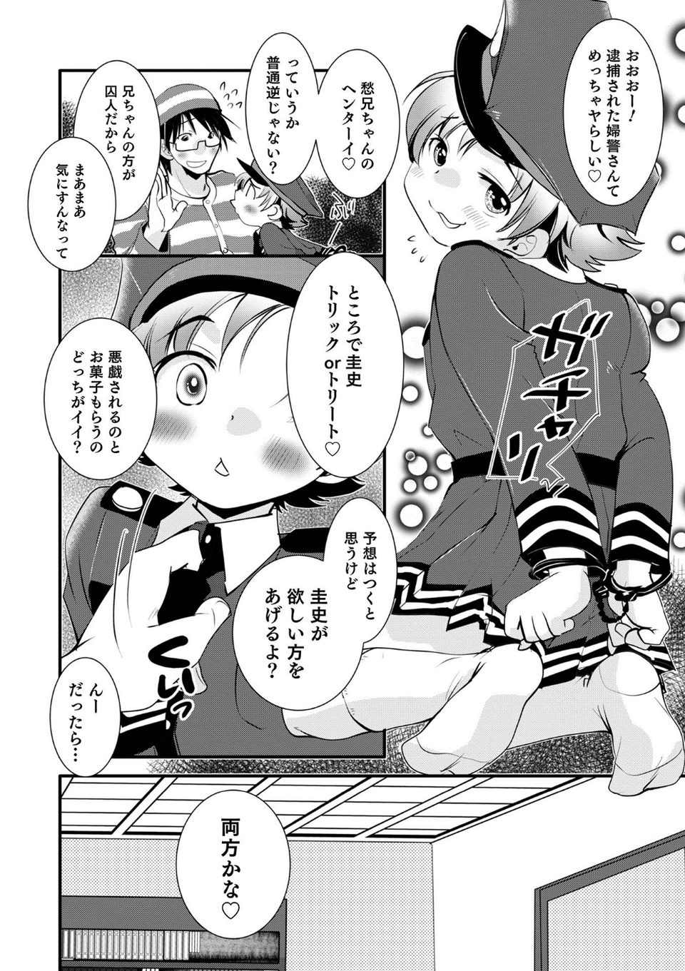 オトコのコHEAVEN Vol.59 20 ページ目