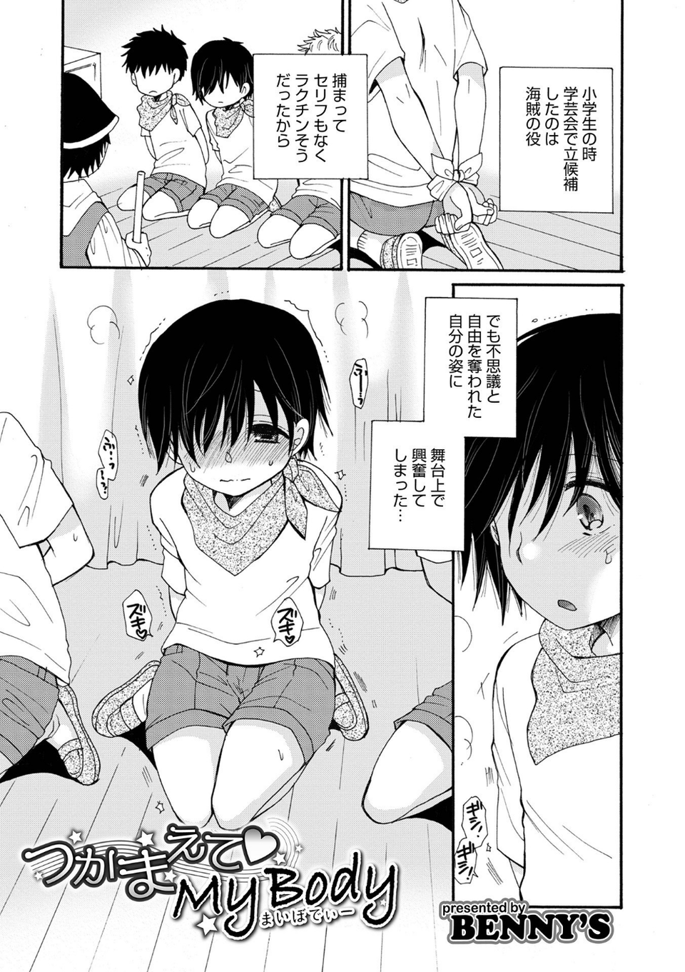 オトコのコHEAVEN Vol.59 21 ページ目