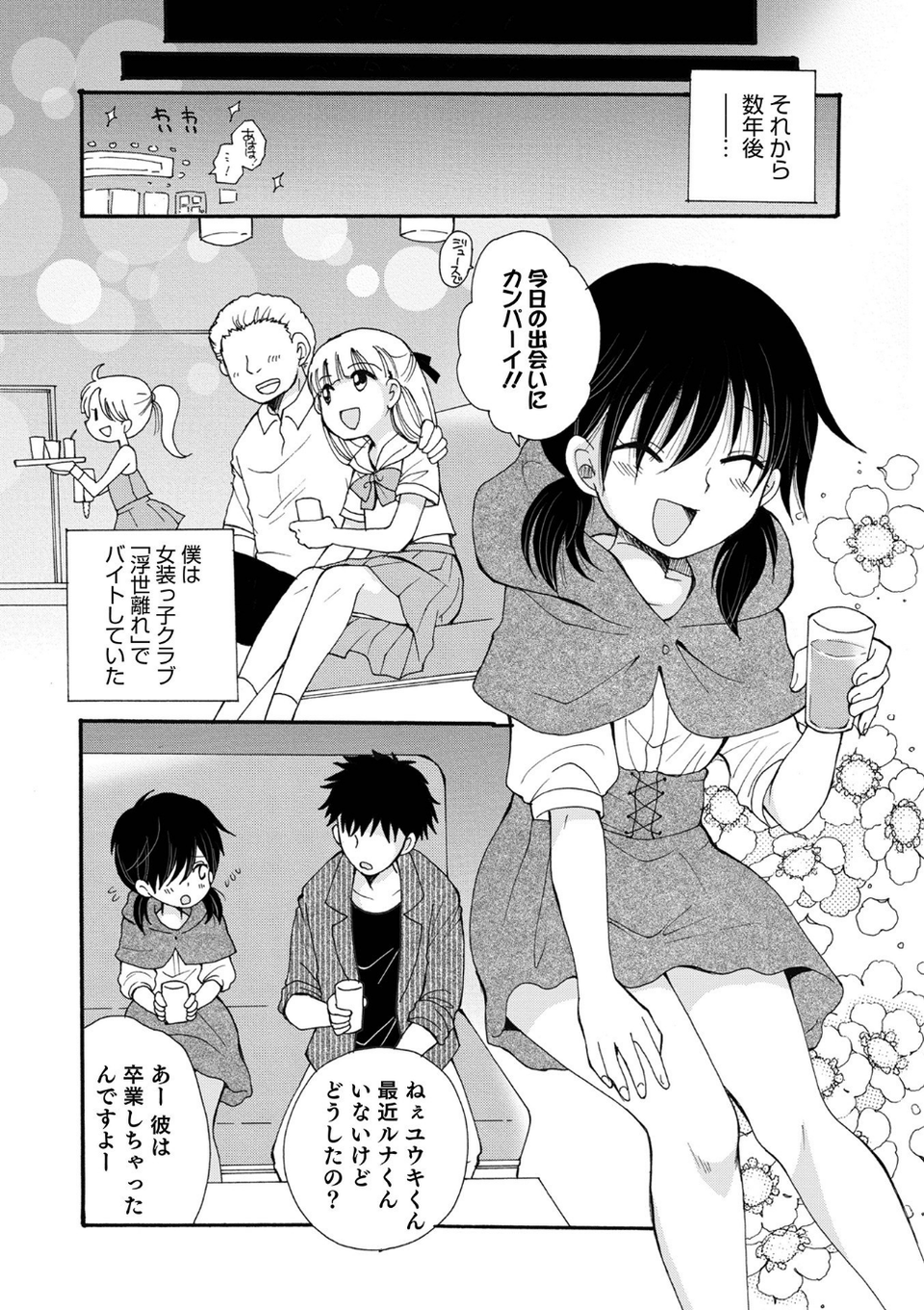 オトコのコHEAVEN Vol.59 22 ページ目